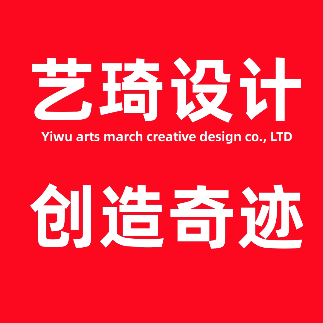 義烏包裝設(shè)計公司.jpg